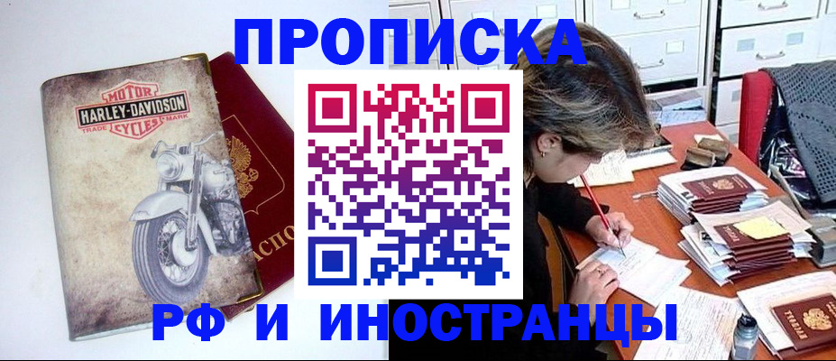 прописка паспорт в Рыбном