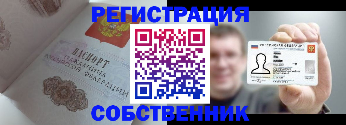 временная регистрация в Рыбном