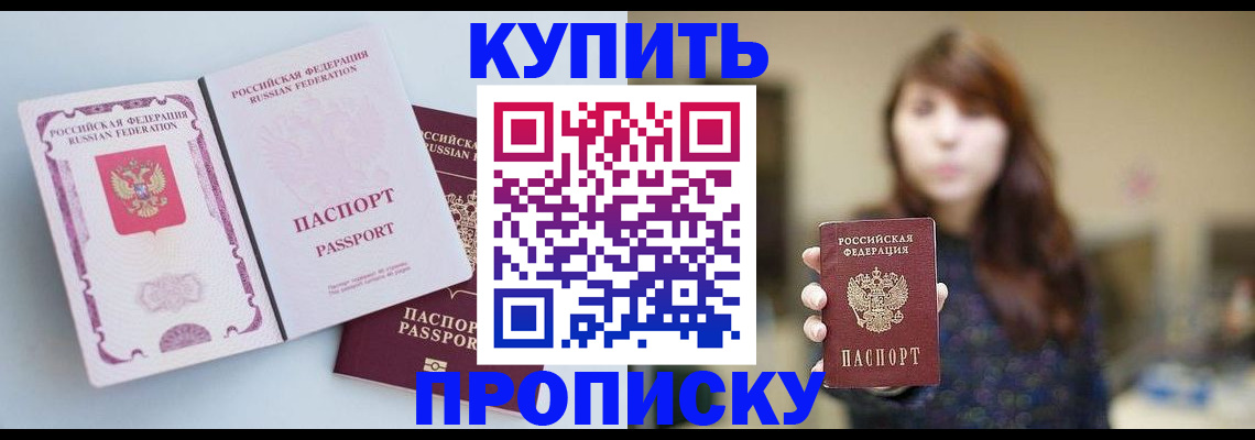 прописка регистрация в Рыбном